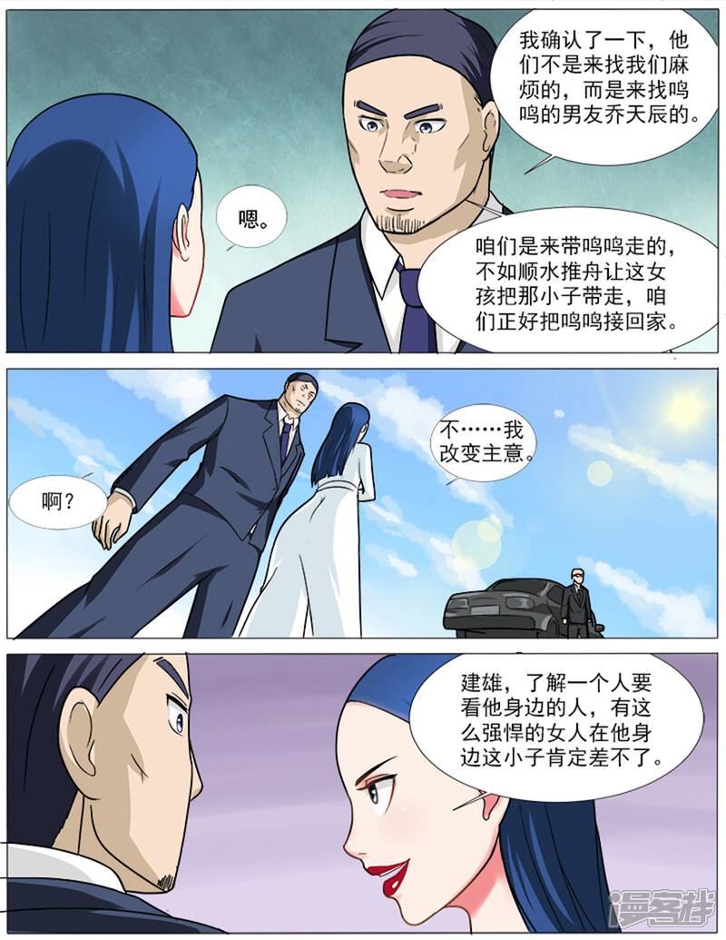 《超能公寓》第39话 拜见岳母大人 第8页