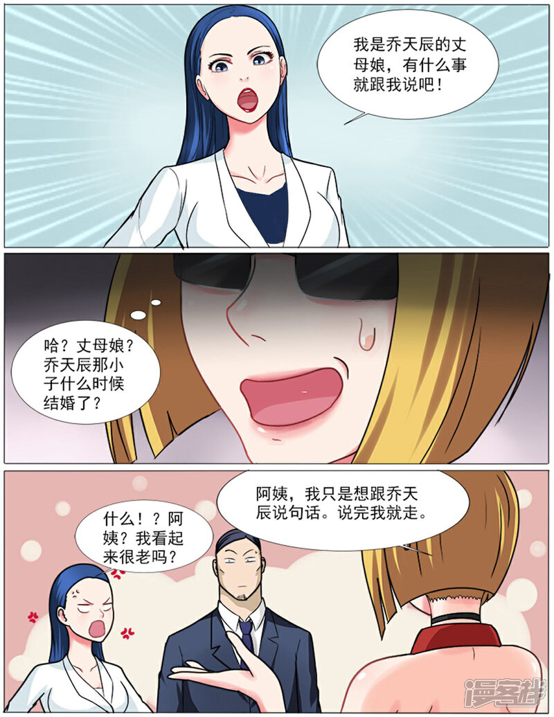 《超能公寓》第39话 拜见岳母大人 第9页