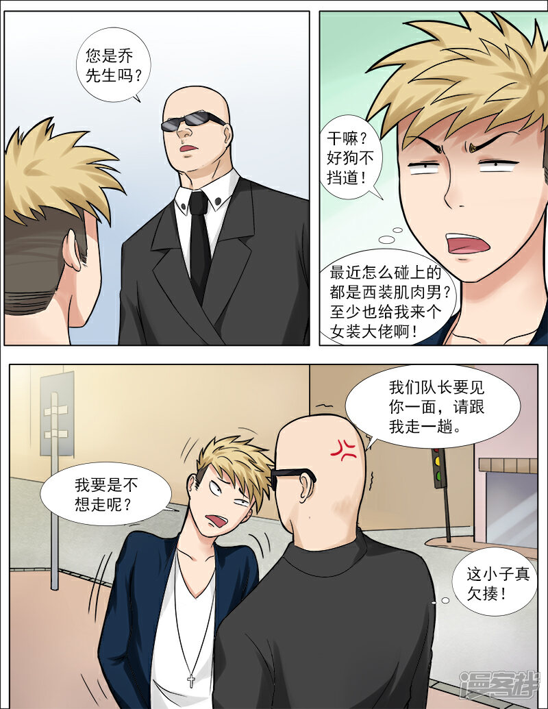 《超能公寓》第41话 普通人的未来 第1页