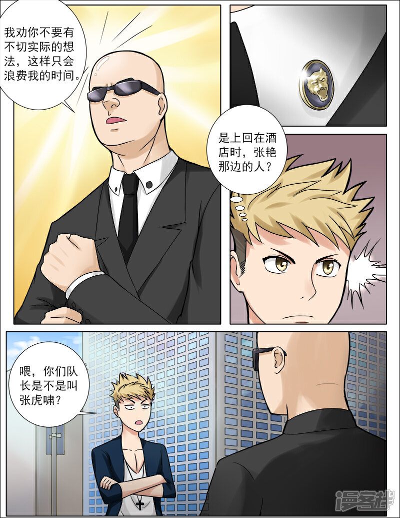 《超能公寓》第41话 普通人的未来 第2页