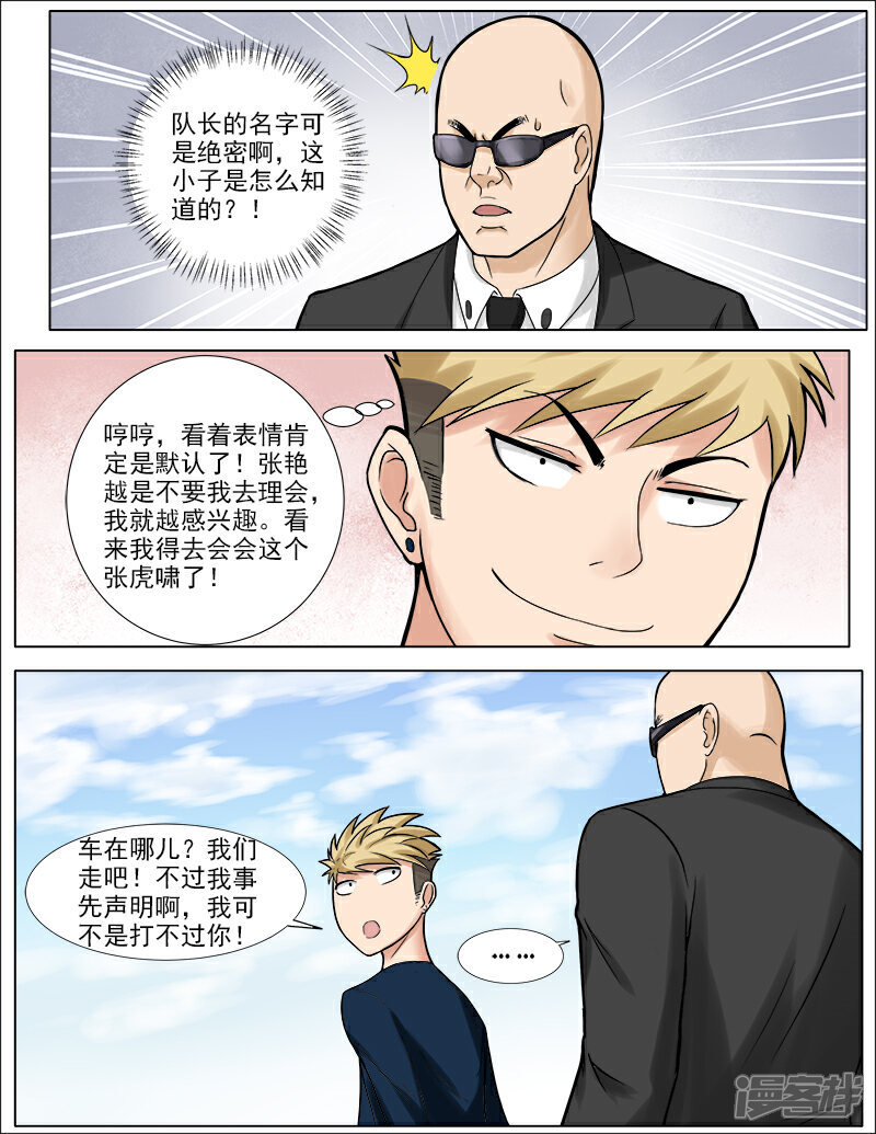 《超能公寓》第41话 普通人的未来 第3页