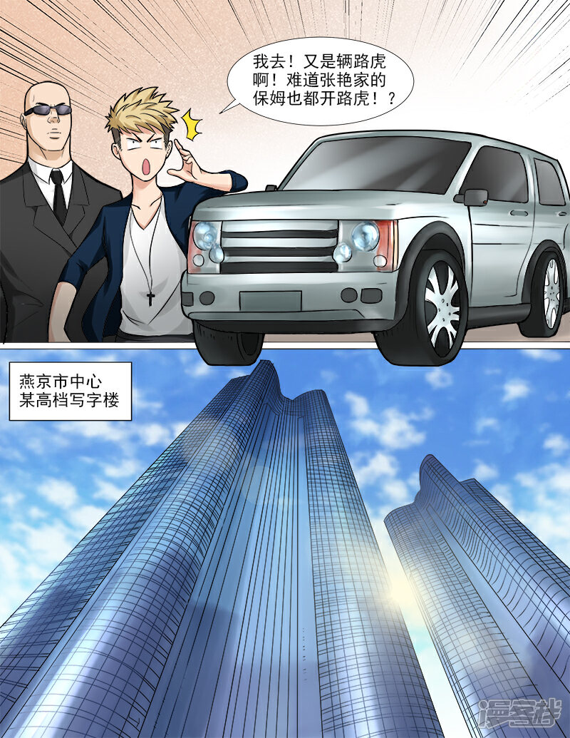 《超能公寓》第41话 普通人的未来 第4页