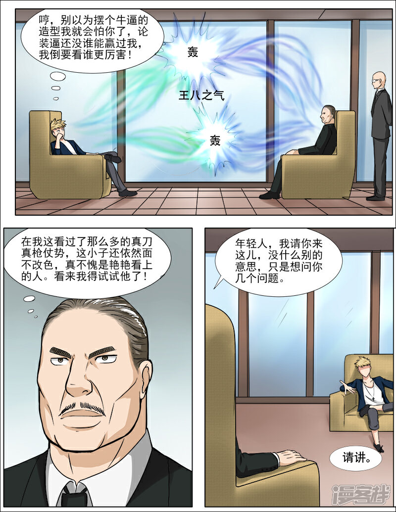 《超能公寓》第41话 普通人的未来 第6页