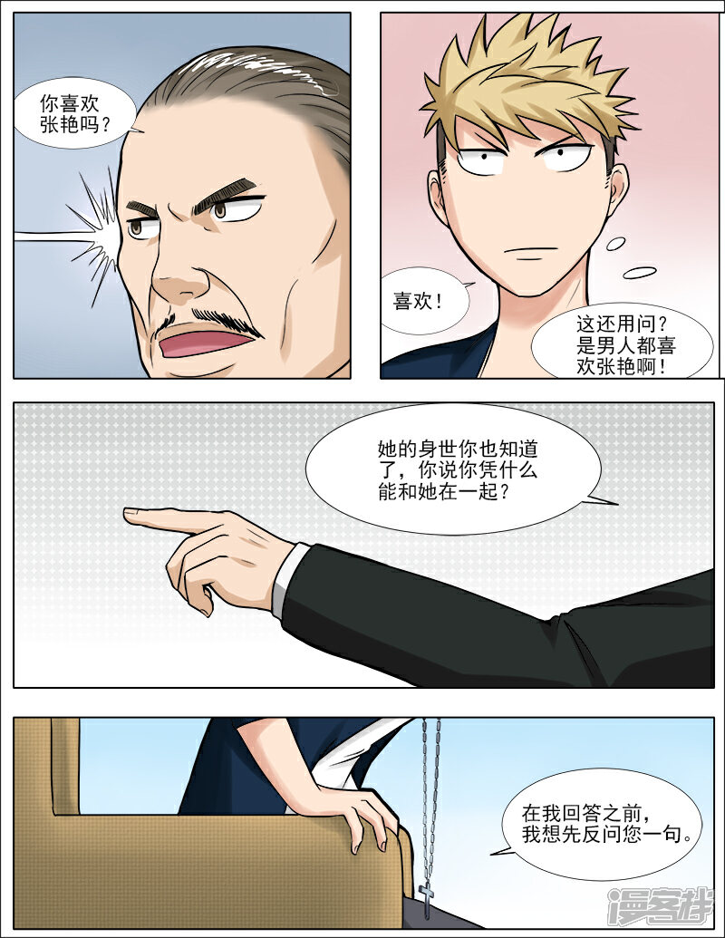 《超能公寓》第41话 普通人的未来 第7页