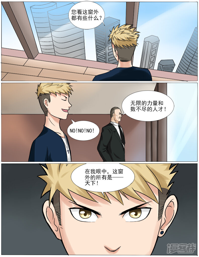 《超能公寓》第41话 普通人的未来 第8页