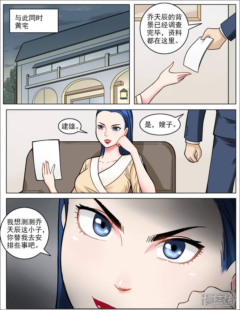 《超能公寓》第42话 三人的晚餐 第10页