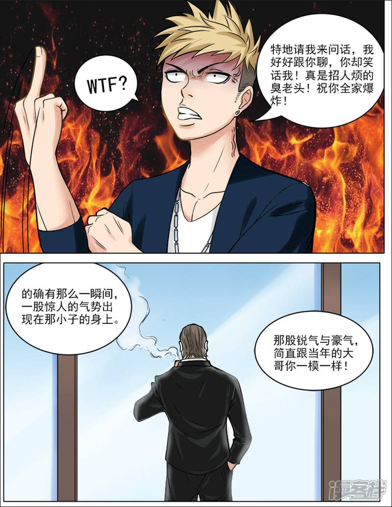 《超能公寓》第42话 三人的晚餐 第3页