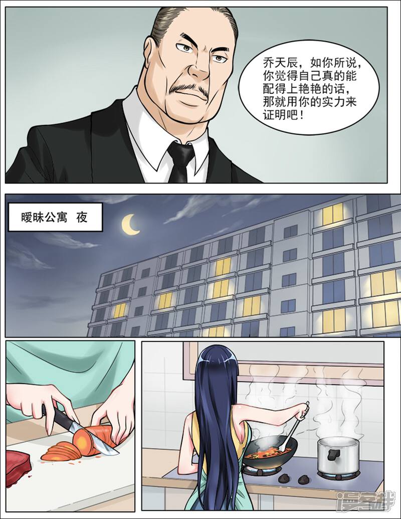 《超能公寓》第42话 三人的晚餐 第4页