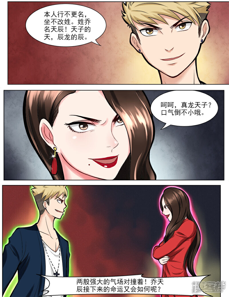 《超能公寓》第44话 真龙天子 第10页