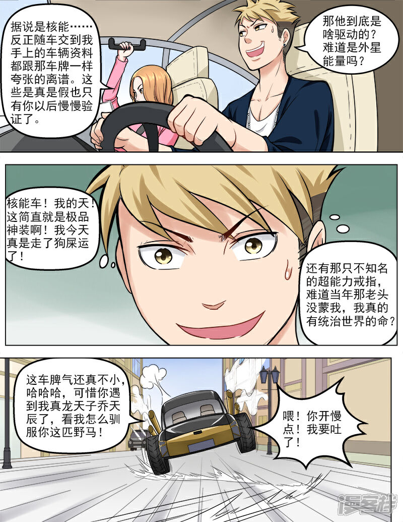 《超能公寓》第44话 真龙天子 第3页