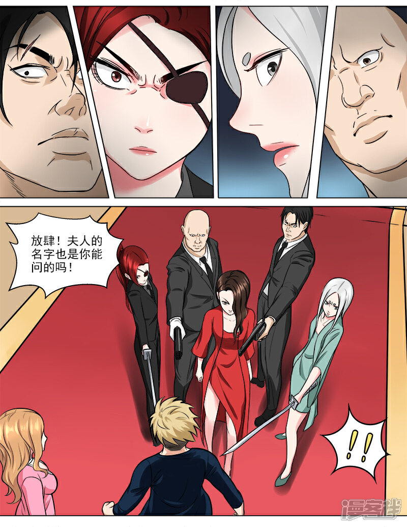 《超能公寓》第44话 真龙天子 第7页