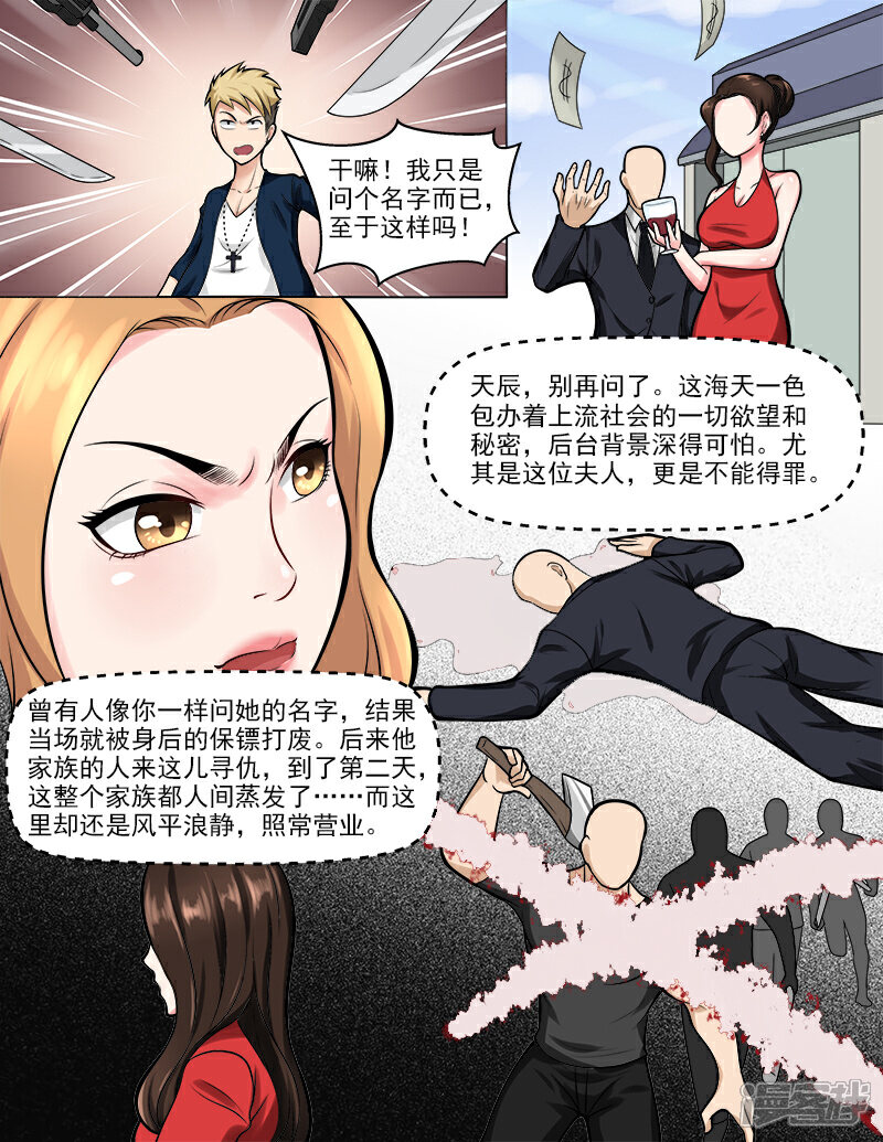 《超能公寓》第44话 真龙天子 第8页
