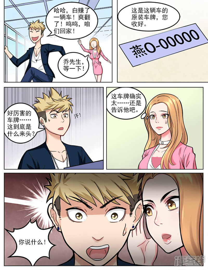 《超能公寓》第43话 丈母娘的考验 第10页