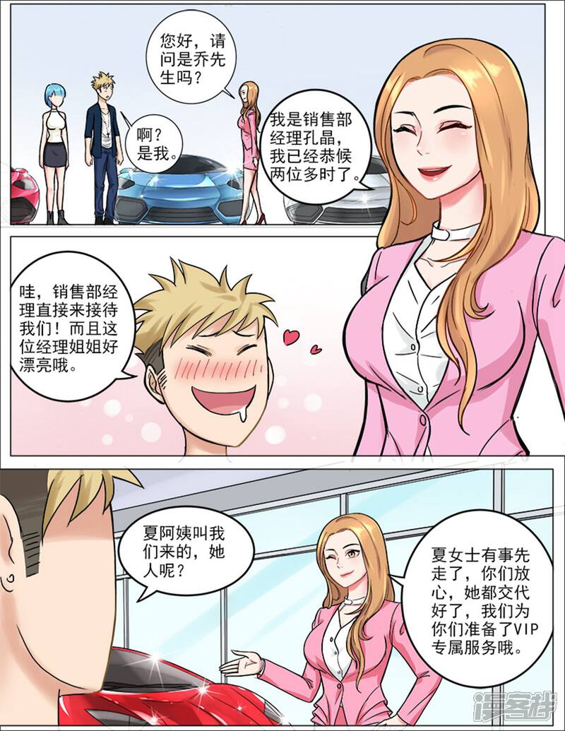 《超能公寓》第43话 丈母娘的考验 第2页