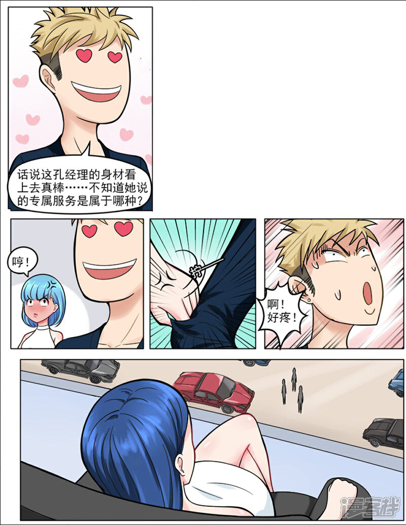 《超能公寓》第43话 丈母娘的考验 第3页