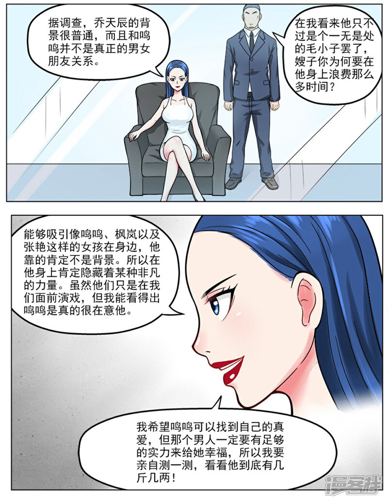 《超能公寓》第43话 丈母娘的考验 第4页