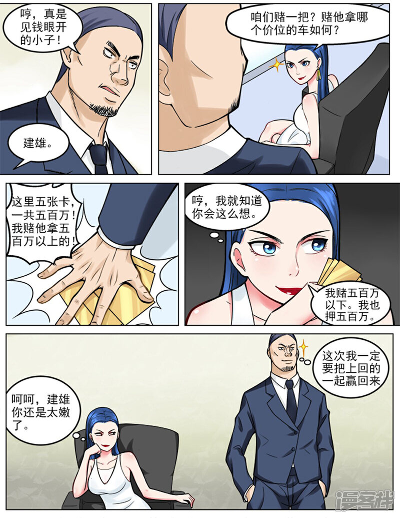 《超能公寓》第43话 丈母娘的考验 第6页