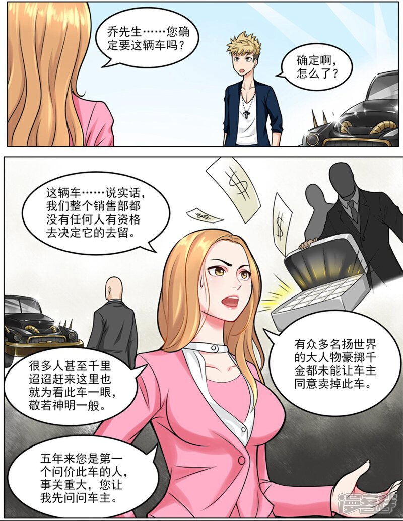《超能公寓》第43话 丈母娘的考验 第8页