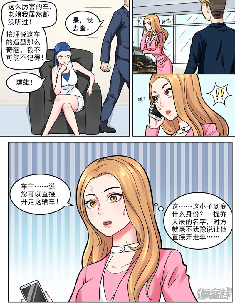 《超能公寓》第43话 丈母娘的考验 第9页