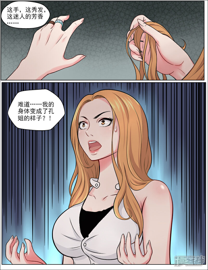 《超能公寓》第46话 复制身体？！ 第1页