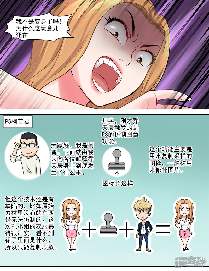《超能公寓》第46话 复制身体？！ 第2页