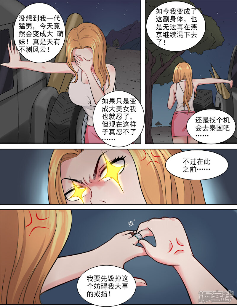 《超能公寓》第46话 复制身体？！ 第3页