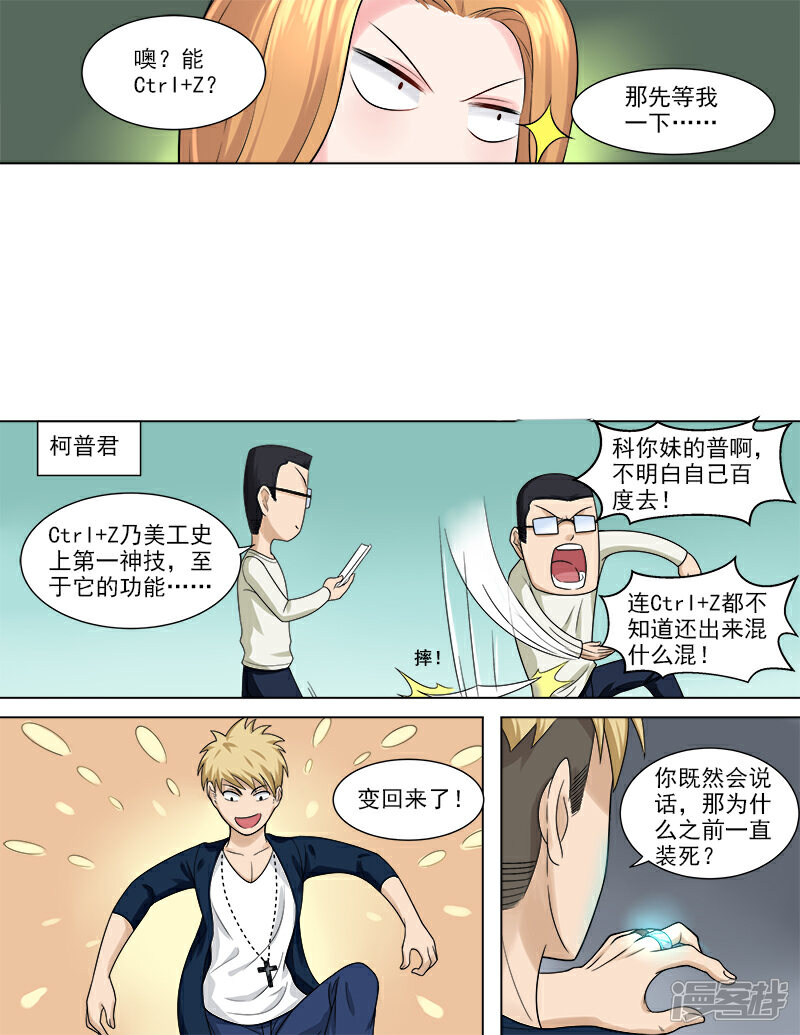 《超能公寓》第46话 复制身体？！ 第5页