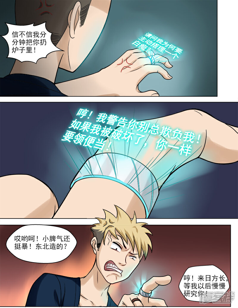 《超能公寓》第46话 复制身体？！ 第6页
