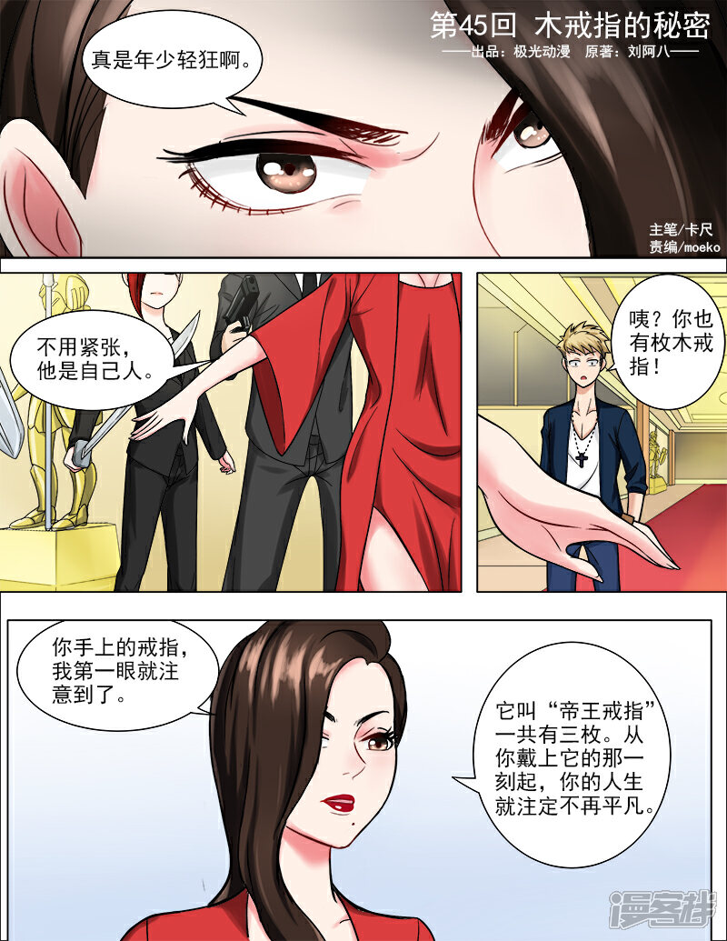 《超能公寓》第45话 木戒指的秘密 第1页