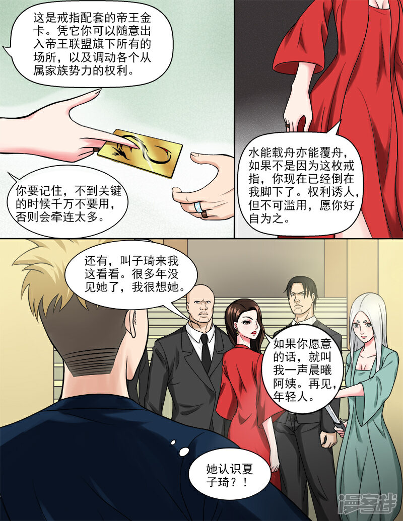 《超能公寓》第45话 木戒指的秘密 第2页