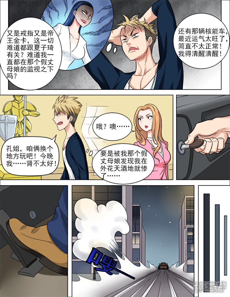 《超能公寓》第45话 木戒指的秘密 第3页