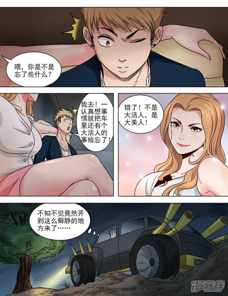 《超能公寓》第45话 木戒指的秘密 第5页