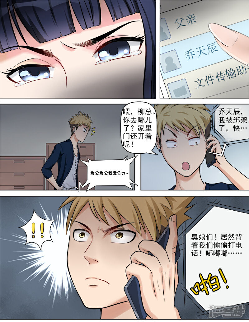 《超能公寓》第47话 新的危机 第3页