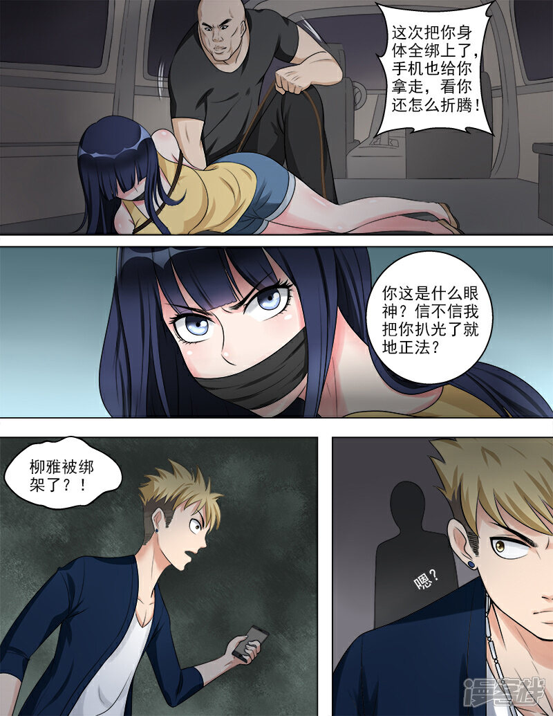 《超能公寓》第47话 新的危机 第4页