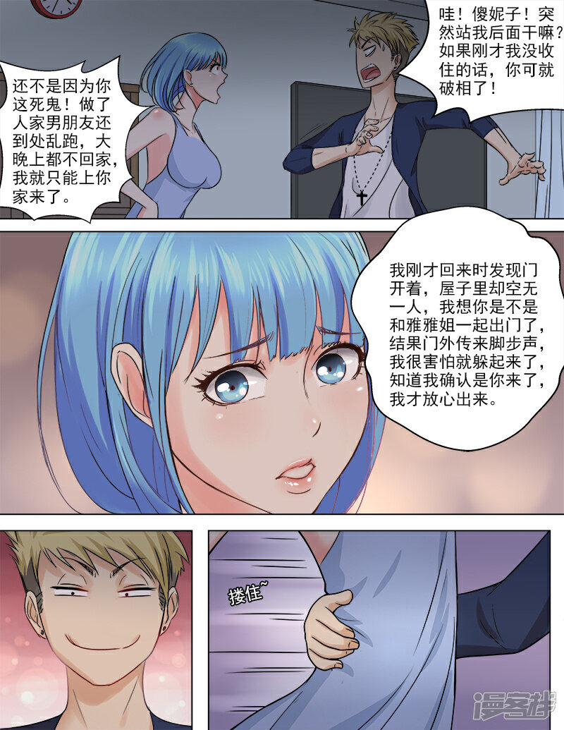 《超能公寓》第47话 新的危机 第6页