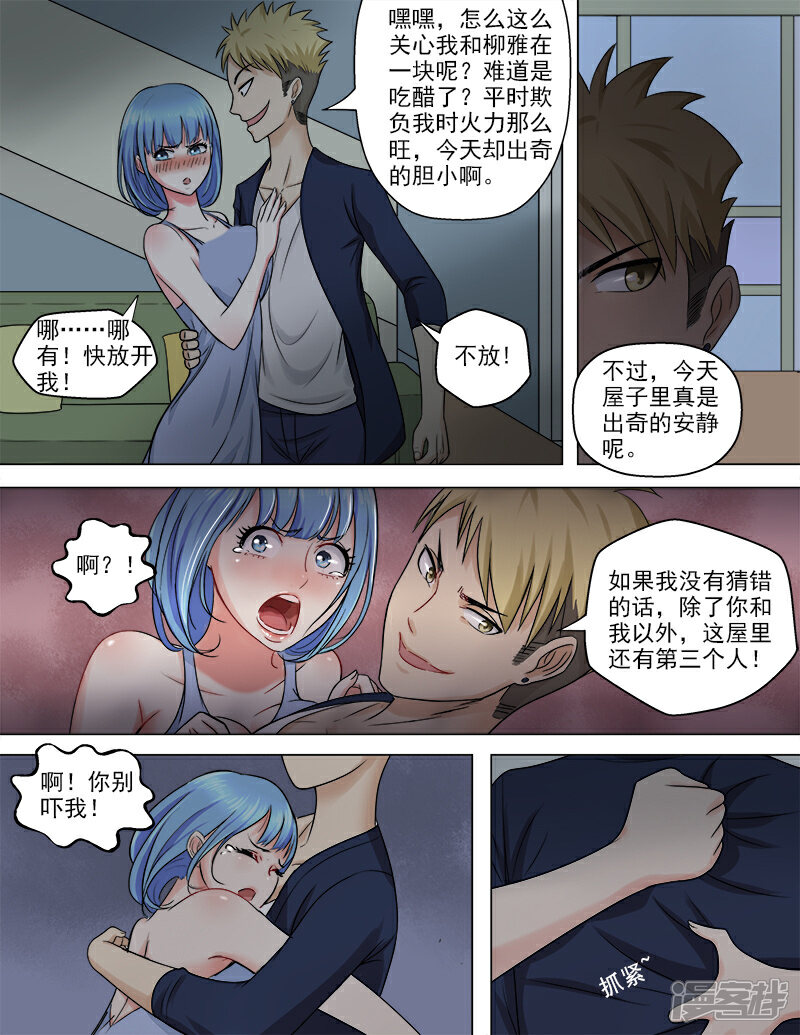 《超能公寓》第47话 新的危机 第7页