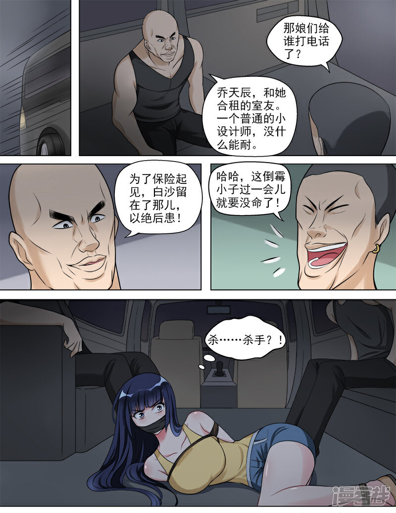 《超能公寓》第47话 新的危机 第8页