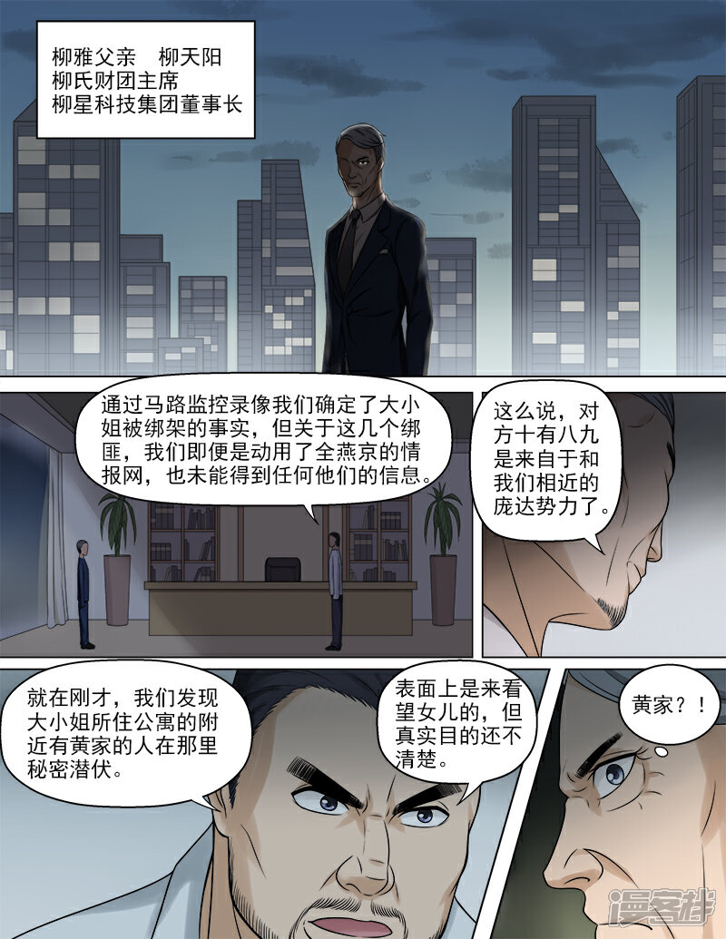 《超能公寓》第48话 你的对手是我！ 第2页