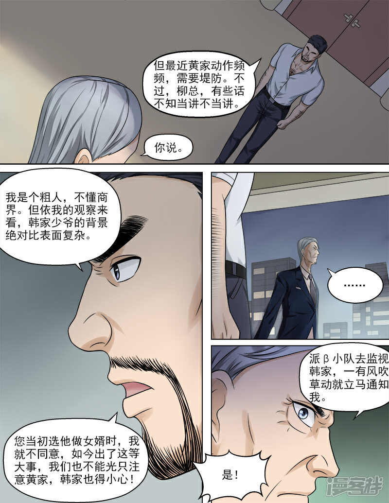 《超能公寓》第48话 你的对手是我！ 第3页