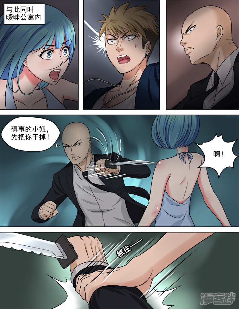 《超能公寓》第48话 你的对手是我！ 第4页