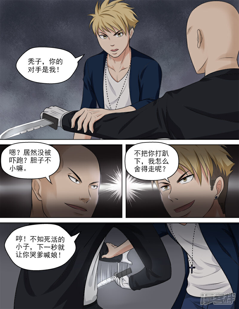 《超能公寓》第48话 你的对手是我！ 第5页