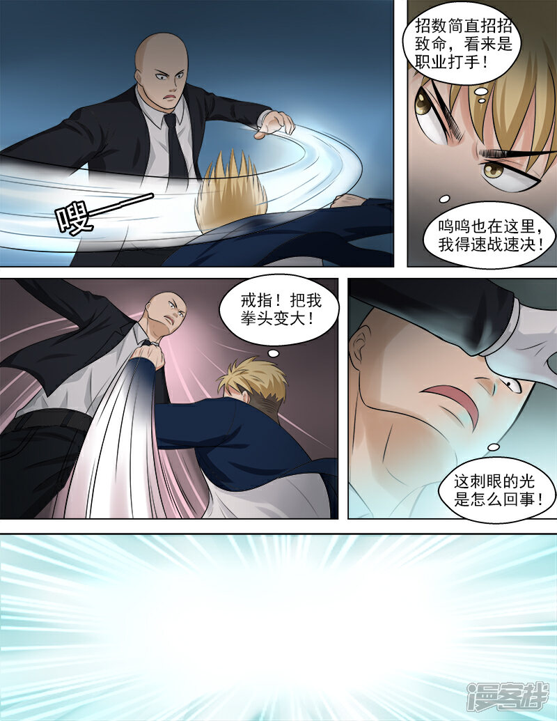 《超能公寓》第48话 你的对手是我！ 第6页