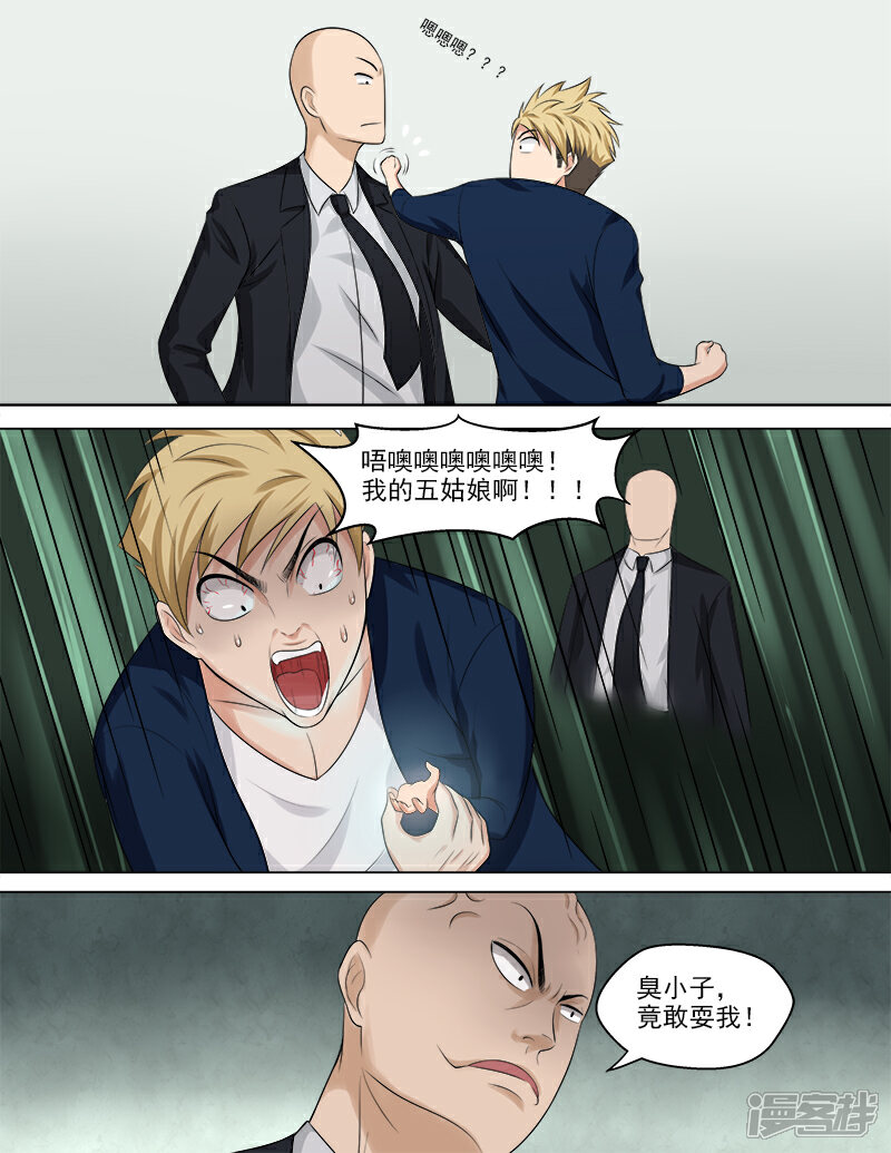 《超能公寓》第48话 你的对手是我！ 第7页