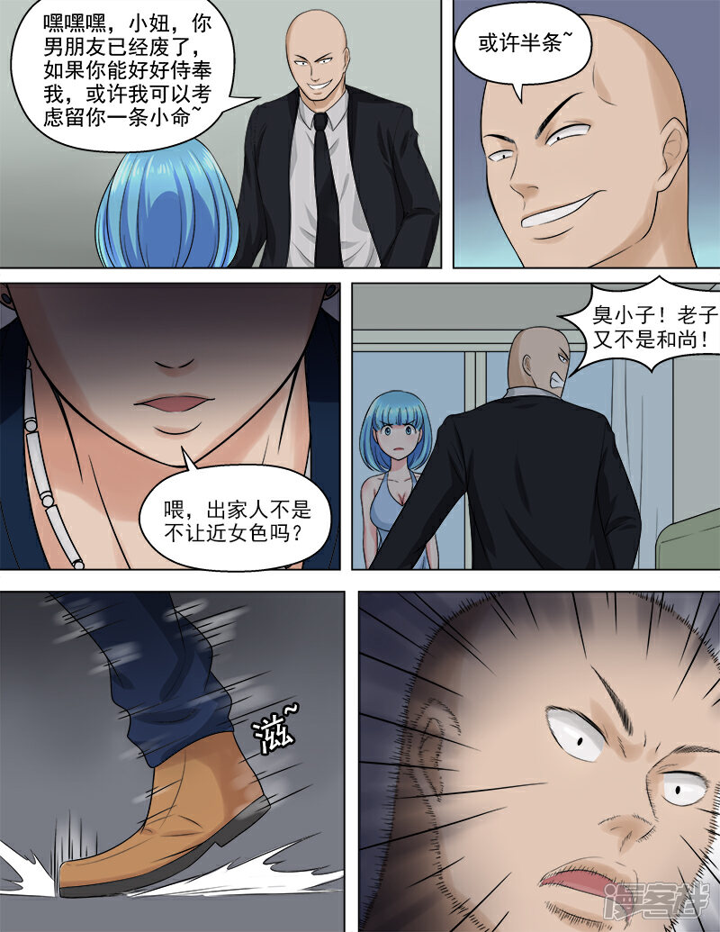 《超能公寓》第48话 你的对手是我！ 第8页