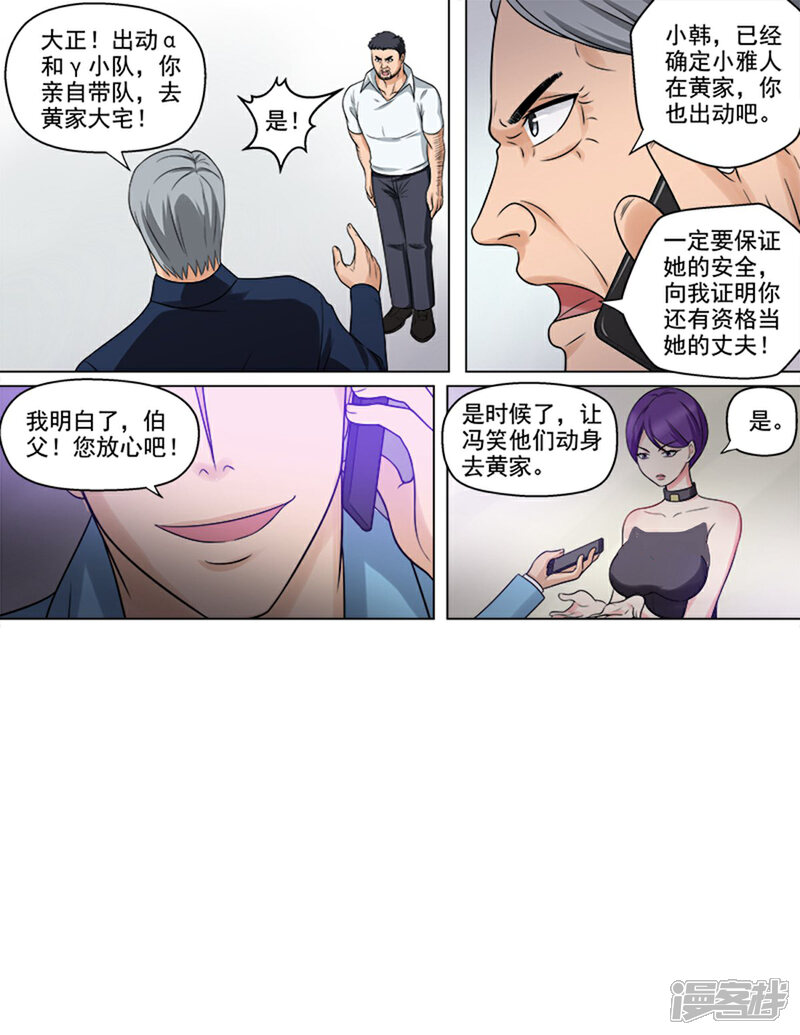《超能公寓》第50话 真相 第11页