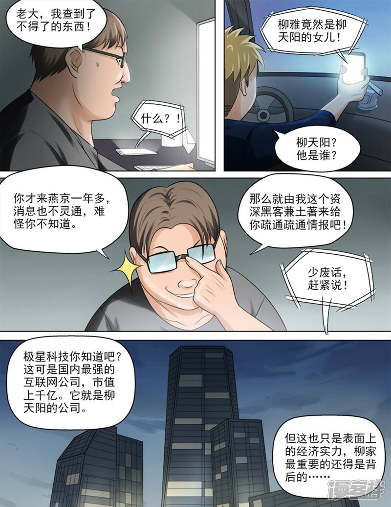 《超能公寓》第50话 真相 第1页