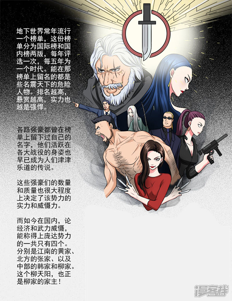 《超能公寓》第50话 真相 第2页