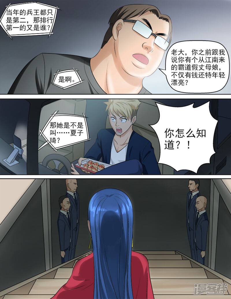 《超能公寓》第50话 真相 第4页