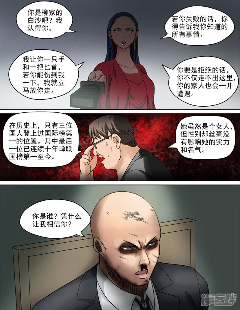 《超能公寓》第50话 真相 第6页