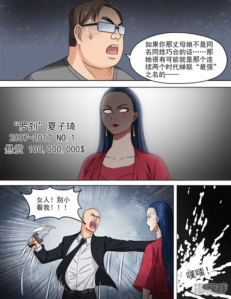 《超能公寓》第50话 真相 第7页